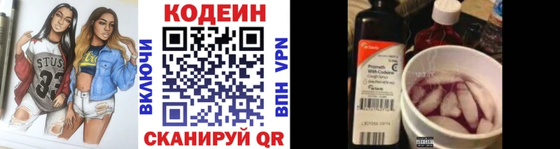 Codein напиток Lean (лин)  Александров 